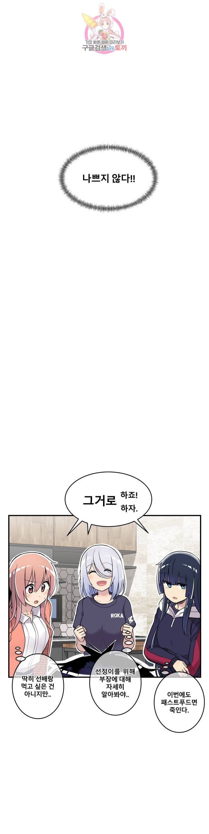 에로만화부! 25화 8