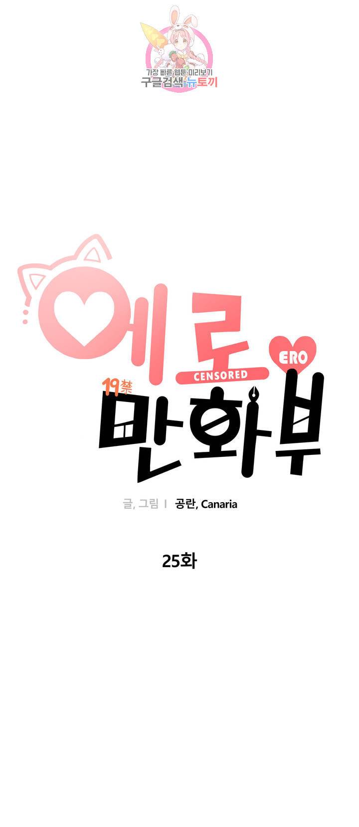 에로만화부! 25화 11