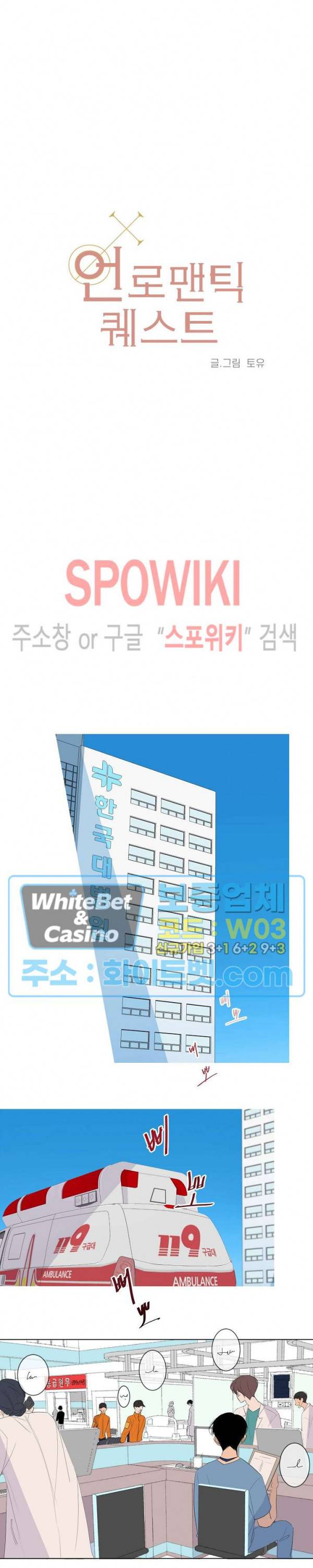언로맨틱 퀘스트 1화 3
