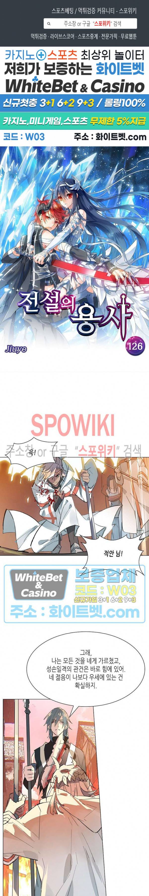 전설의 용사 126화 1