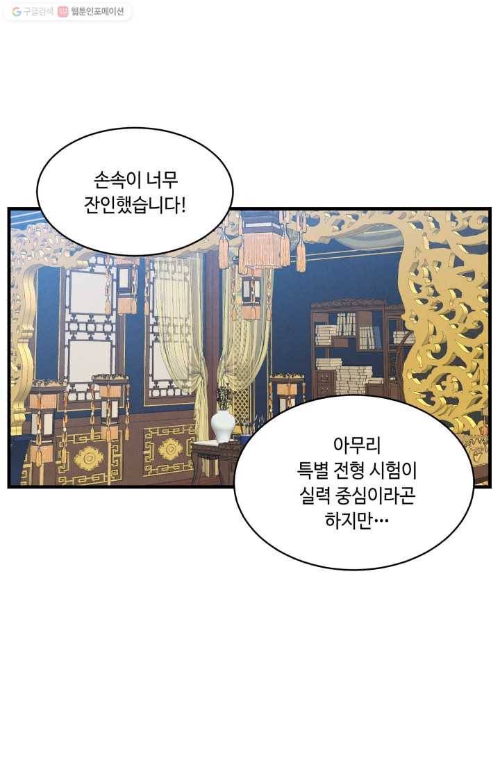 비뢰도 73화 1