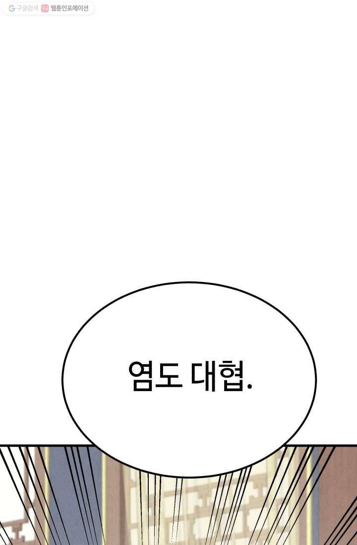 비뢰도 73화 6