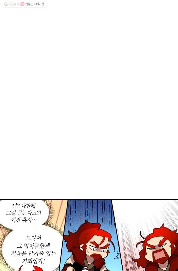 비뢰도 73화 8