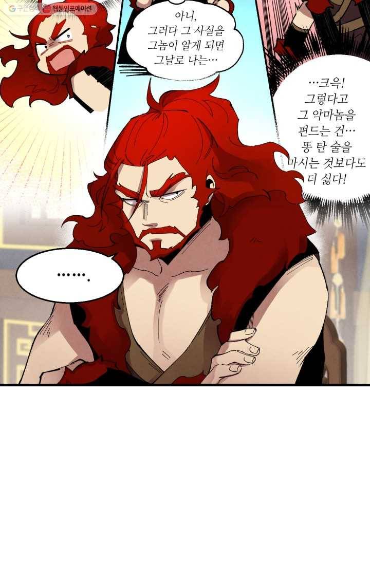 비뢰도 73화 9