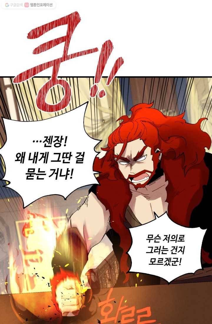 비뢰도 73화 10