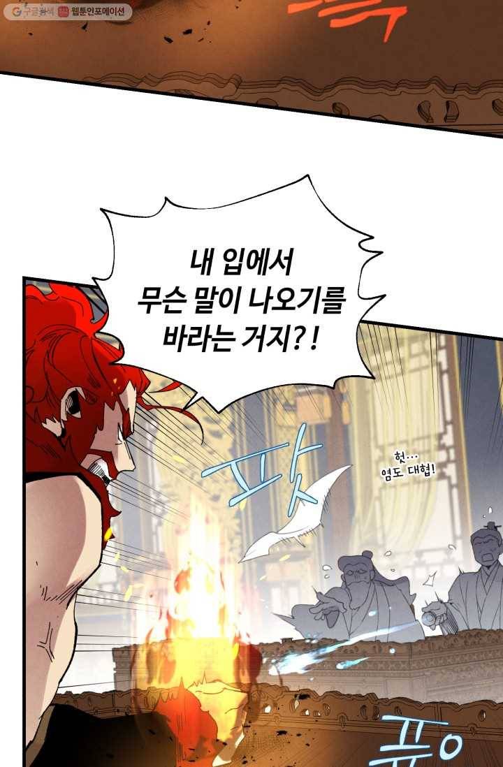 비뢰도 73화 11