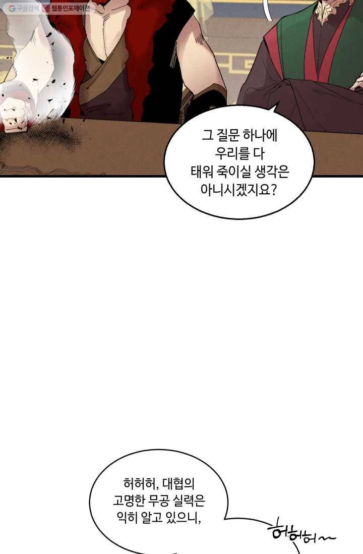 비뢰도 73화 13