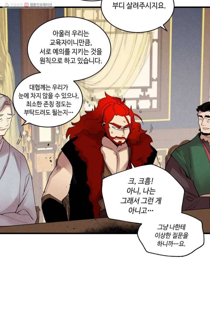 비뢰도 73화 14