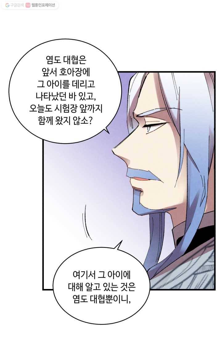 비뢰도 73화 15