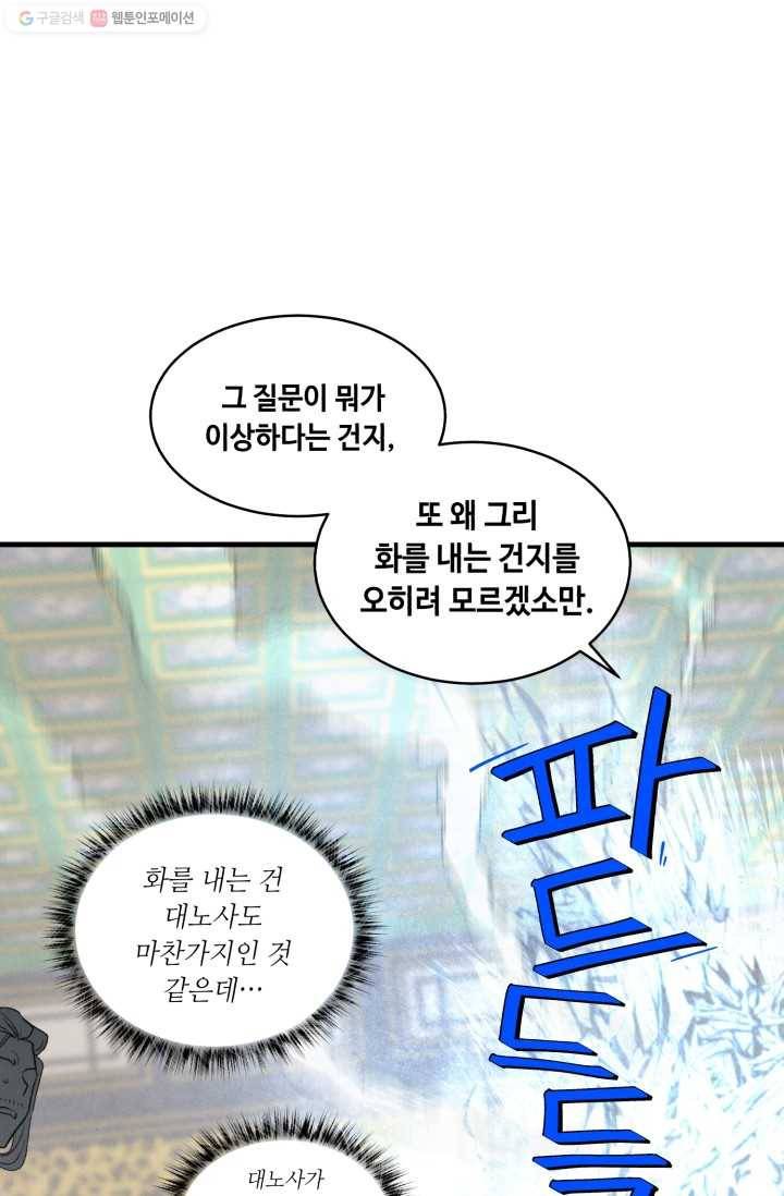 비뢰도 73화 16