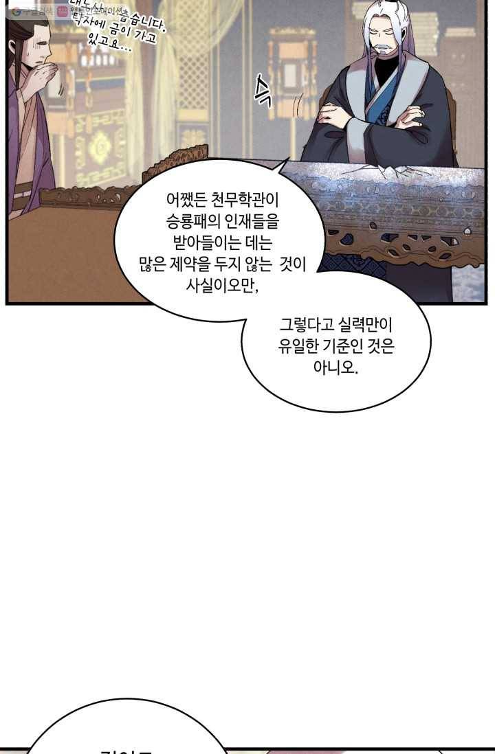 비뢰도 73화 18