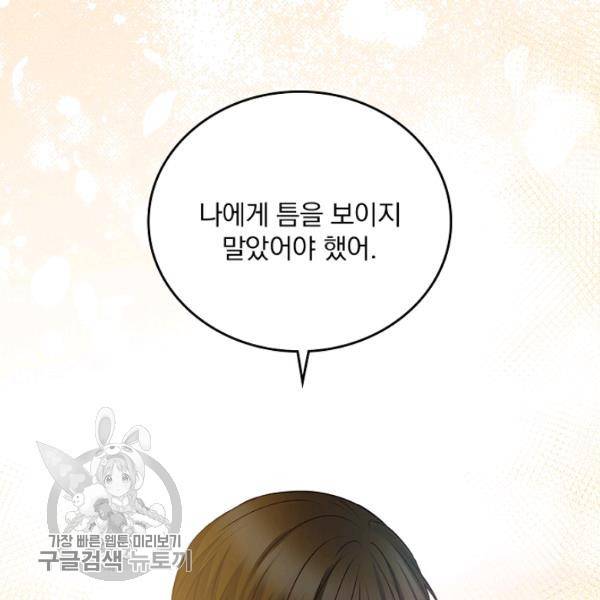 그 오빠들을 조심해! 64화 4