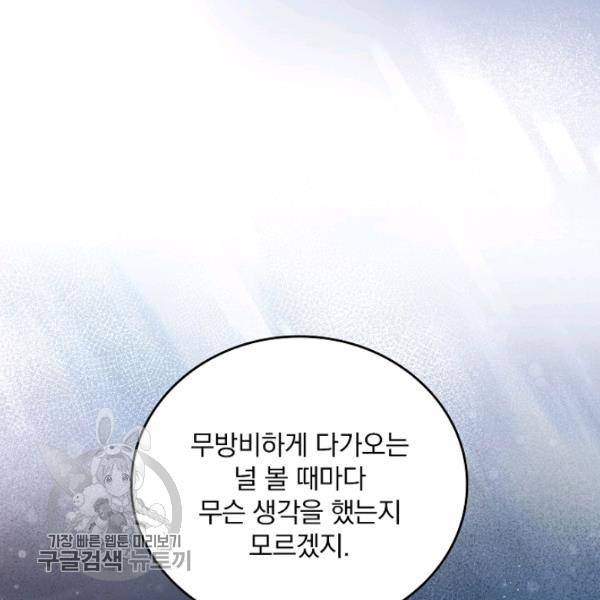 그 오빠들을 조심해! 64화 15