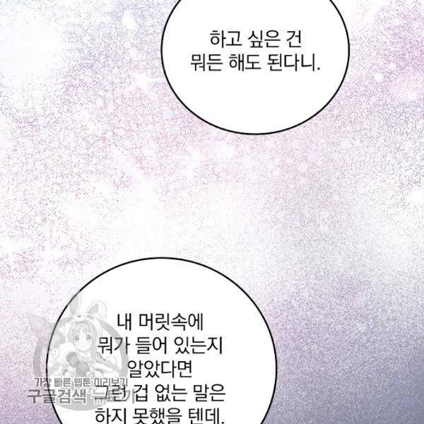 그 오빠들을 조심해! 64화 18