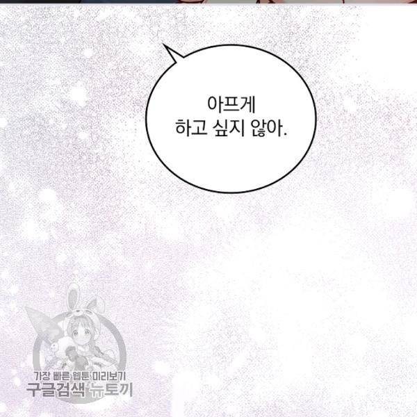 그 오빠들을 조심해! 64화 21