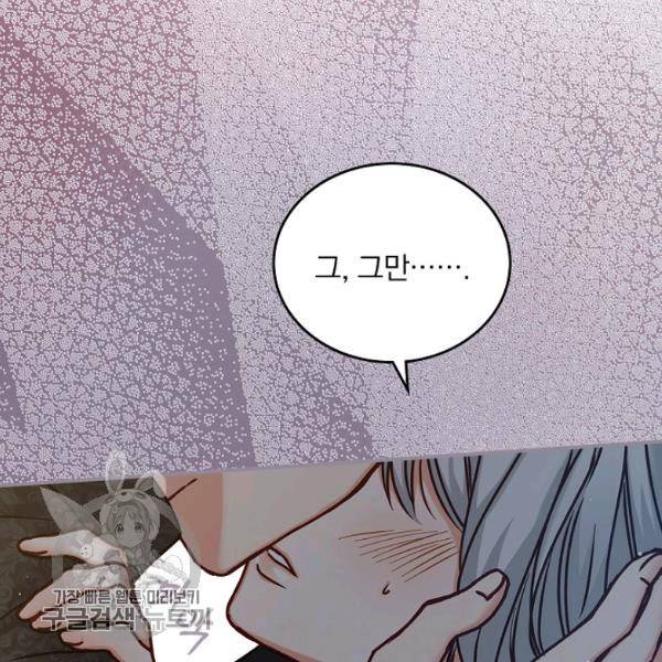 그 오빠들을 조심해! 64화 26