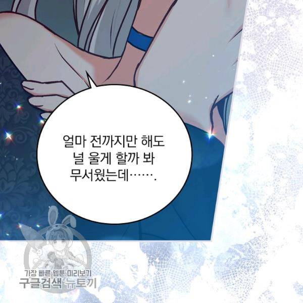 그 오빠들을 조심해! 64화 29