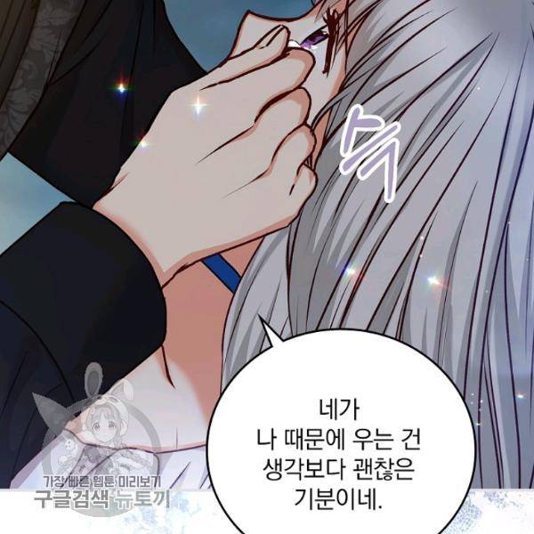 그 오빠들을 조심해! 64화 31