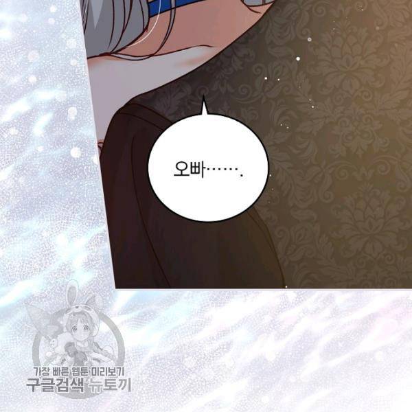 그 오빠들을 조심해! 64화 34