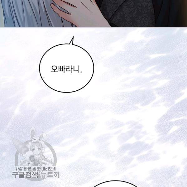 그 오빠들을 조심해! 64화 36