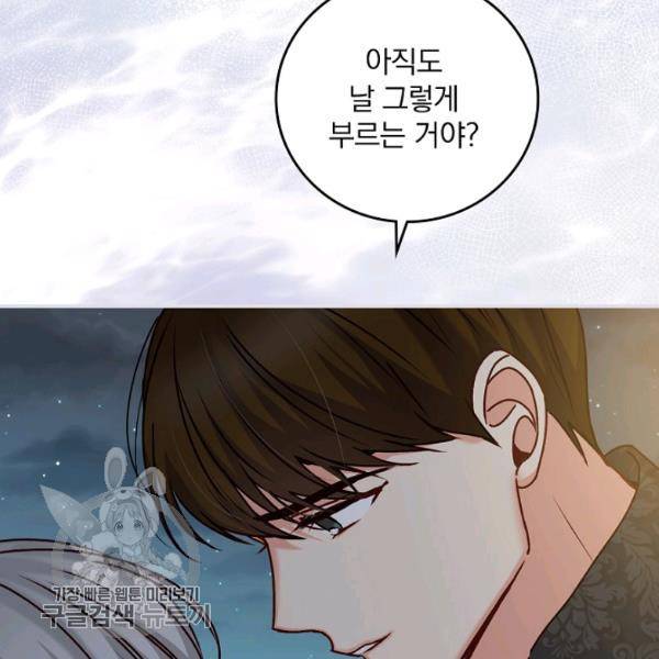 그 오빠들을 조심해! 64화 37