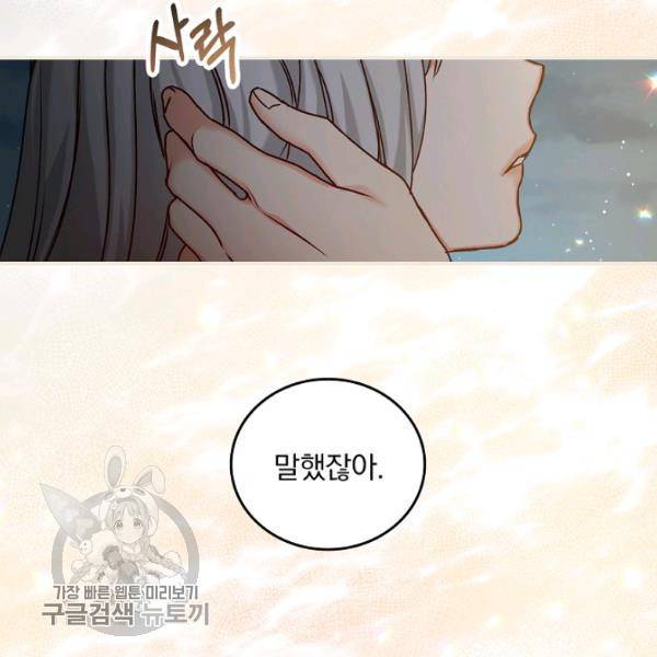 그 오빠들을 조심해! 64화 39