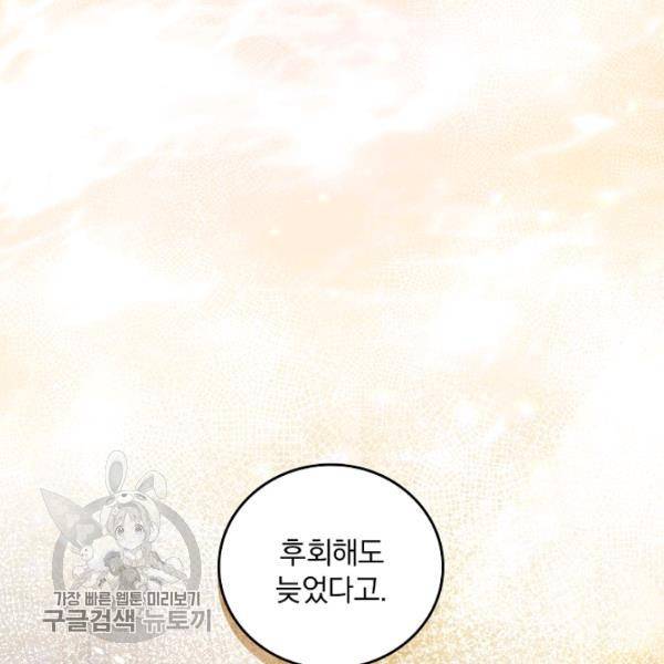 그 오빠들을 조심해! 64화 40