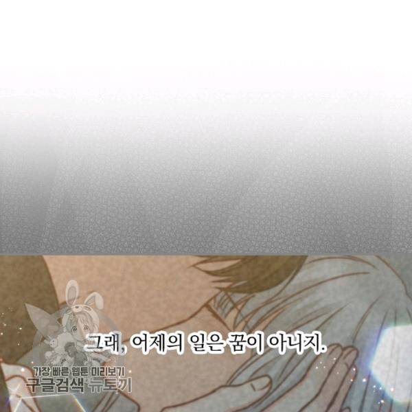 그 오빠들을 조심해! 64화 50