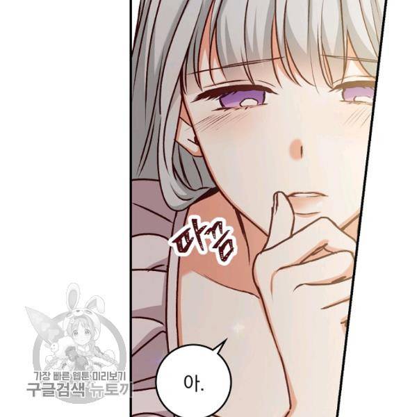 그 오빠들을 조심해! 64화 52