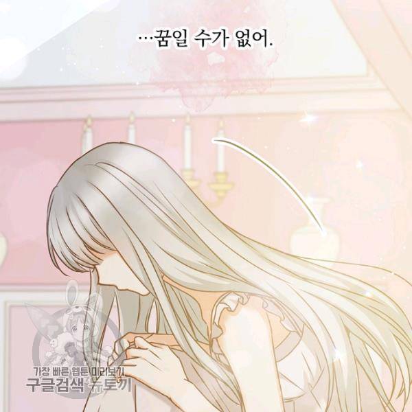 그 오빠들을 조심해! 64화 54