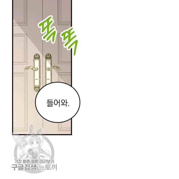 그 오빠들을 조심해! 64화 56