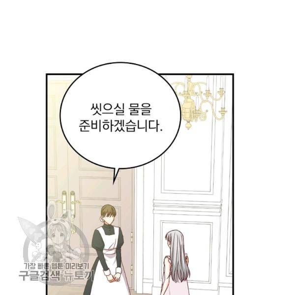 그 오빠들을 조심해! 64화 57