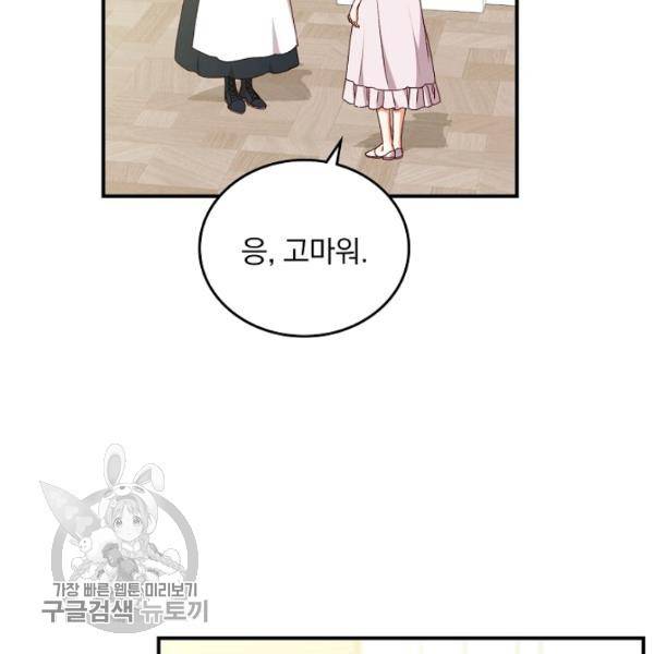 그 오빠들을 조심해! 64화 58
