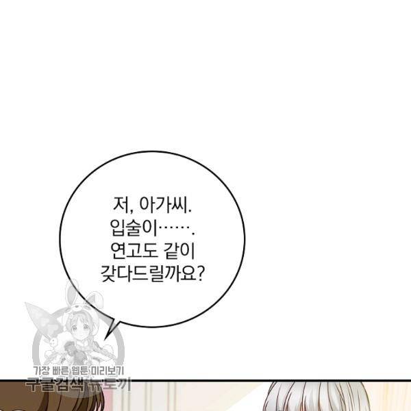 그 오빠들을 조심해! 64화 60