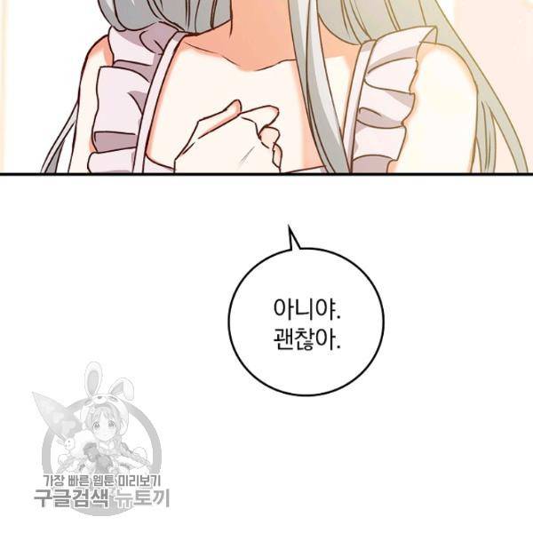 그 오빠들을 조심해! 64화 63