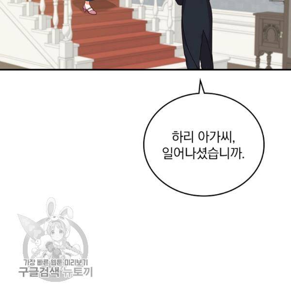 그 오빠들을 조심해! 64화 67