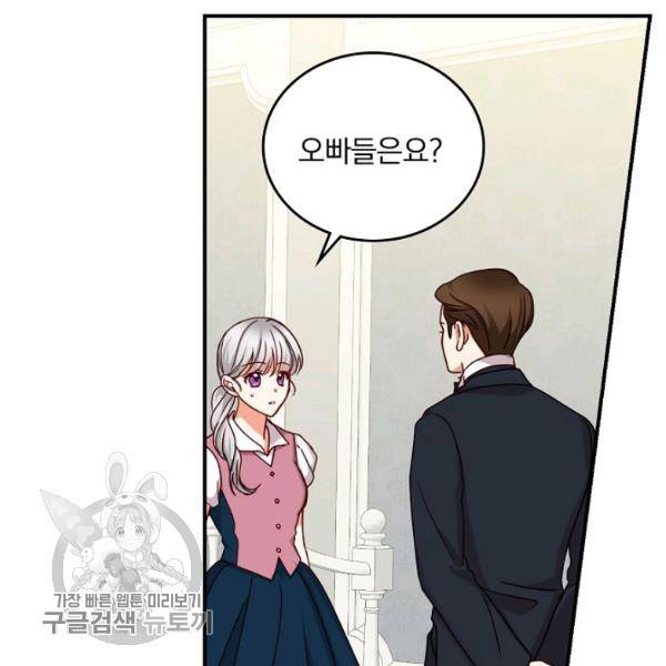 그 오빠들을 조심해! 64화 68