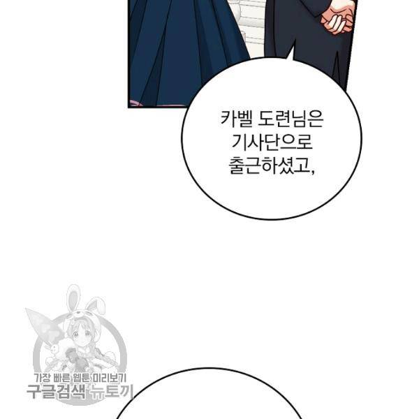 그 오빠들을 조심해! 64화 69