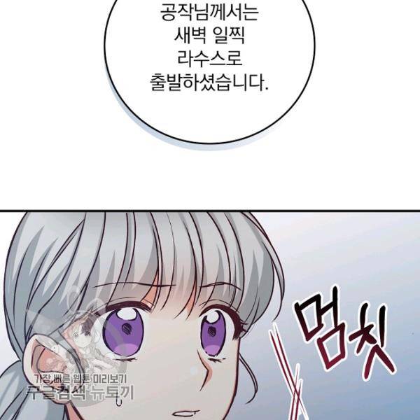 그 오빠들을 조심해! 64화 70