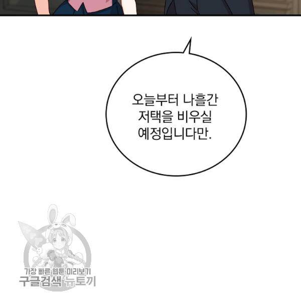 그 오빠들을 조심해! 64화 73