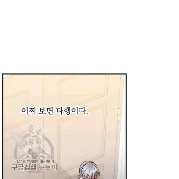 그 오빠들을 조심해! 64화 74