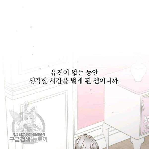 그 오빠들을 조심해! 64화 76