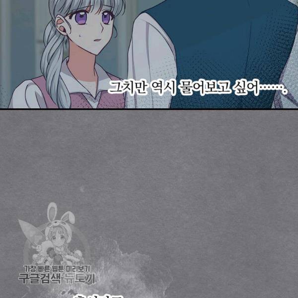 그 오빠들을 조심해! 64화 79