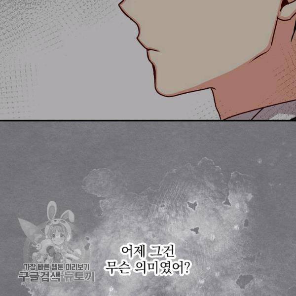 그 오빠들을 조심해! 64화 82