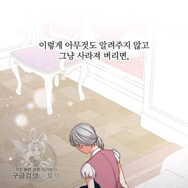 그 오빠들을 조심해! 64화 84