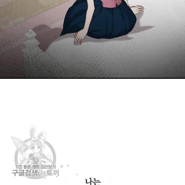 그 오빠들을 조심해! 64화 85