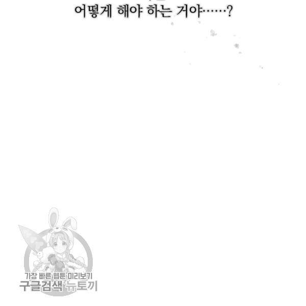 그 오빠들을 조심해! 64화 86