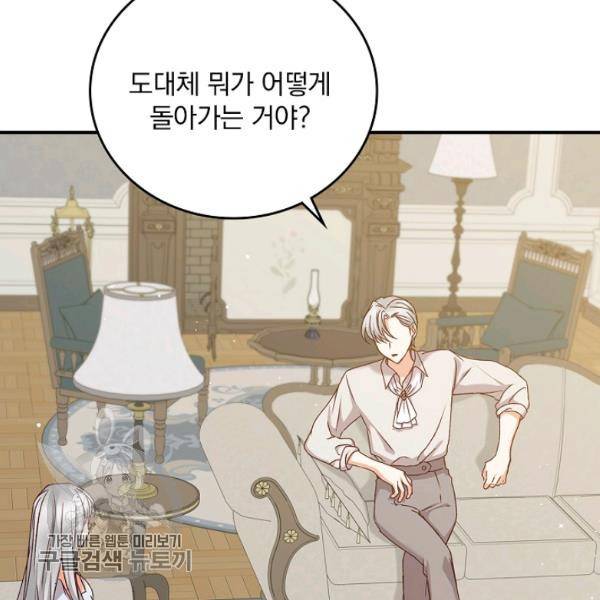 그 오빠들을 조심해! 64화 89