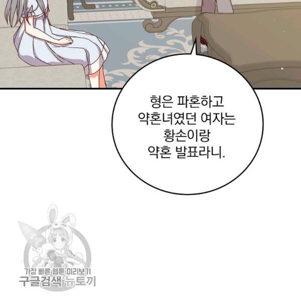 그 오빠들을 조심해! 64화 90