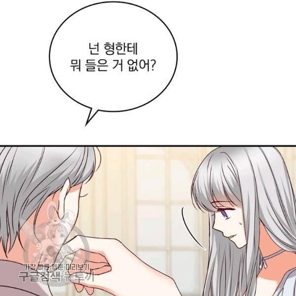 그 오빠들을 조심해! 64화 91